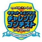 Avex Kids Project Kiratto Entame Challenge Contest 2012 Summer