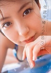 Satake Uki photobook - Satake Uki to 2haku 3kka