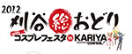 Cosplay Festa in Kariya