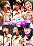 S/mileage Best Album Kanzen Ban 1 Hatsubai Kinen Special Concert