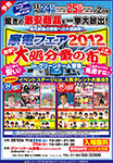 Kaden Fair 2012 & Dai Shobun Nominoichi in Green Dome Maebashi