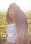 Shinoda Mariko - Yes and No Mariko Shinoda (Photobook)