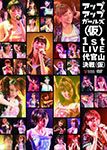 Up Up Girls 1st Live Daikanyama Kessen