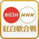 63rd NHK Kouhaku Uta Gassen