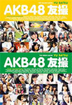 AKB48 Yusatsu The Yellow Album & AKB48 Yusatsu The Green Album