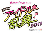 HMV Idol Gakuen presents Nippon Juudan Idol Ranbu 2013