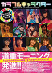 Morning Musume Live Photobook 2012 Aki ~Colorful Character~