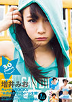 Masui Mio 1st Photobook 30 (mio) Pocket