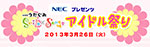 Smile × Songs Idol Matsuri 