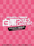 AKB48 Group Rinji Soukai ~Shirokuro Tsukeyou Janai ka~