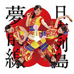 Hachikin Girls - Nihon Rettou Yume Zensen