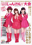 AKB48 Janken Tournament Official Guide Book 2013