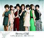 Berryz Kobo - Motto Zutto Issho ni Itakatta / Rock Erotic