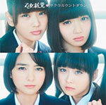 Otome Shinto - Sakura Countdown