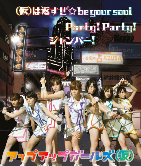 Up Up Girls (Kari) - (Kari) wa Kaesuze Be your Soul / Party! Party! / Jumper!