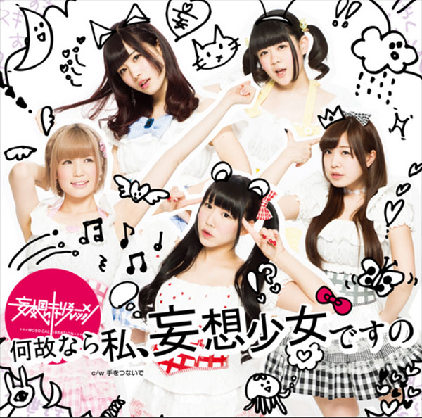 Moso Calibration - Nazenara Watashi, Mousou Shoujo Desu no