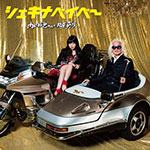 Uchida Yuya feat. Sashihara Rino - Shake It Up Baby