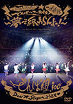 Dempagumi.inc - World Wide Dempa Tour 2014 in Nippon Budokan - Yume de Owaranyo! -