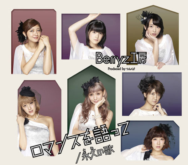 Berryz Kobo - Romance wo Katatte / Towa no Uta