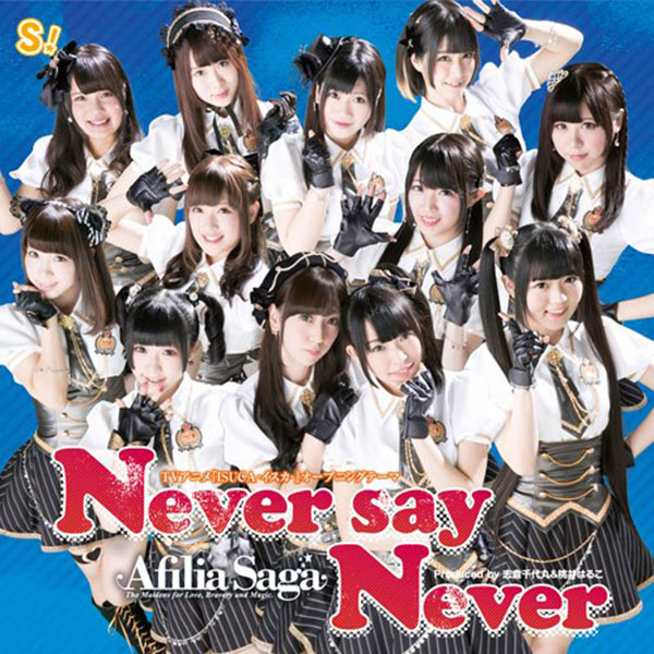 Afilia Saga - Never Say Never