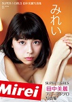 Tanaka Mirei Photobook (SUPER☆GiRLS)