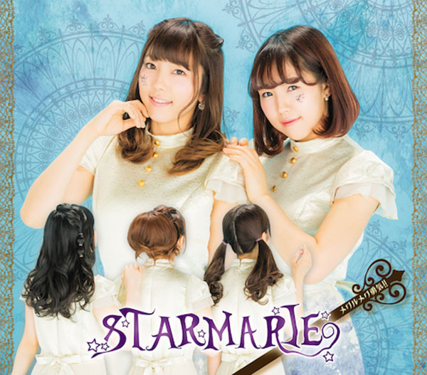 Starmarie - Mekurumeku Yuuki (メクルメク勇気！)