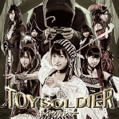 HR - Toy Soldier (トイ・ソルジャー)