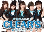 Tokyo Clear's (お掃除ユニット東京Clear's)