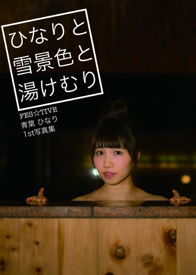 Aoba Hinari (青葉ひなり) - FES☆TIVE - Photobook