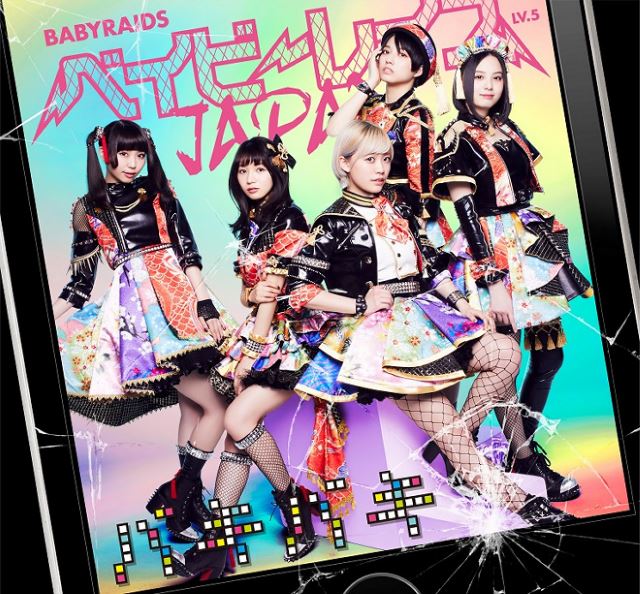 Babyraids Japan - Baki Baki