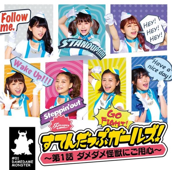 Passpo☆ - Stand Up Girls! ~Dai 1-wa Dame Dame Kaijuu ni Goyoujin~