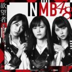 NMB48 - Yokubomono