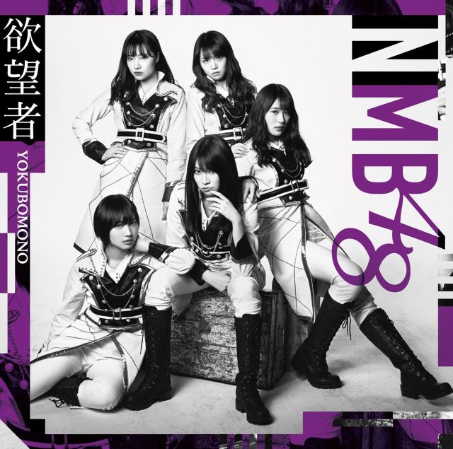 NMB48 - Yokubomono