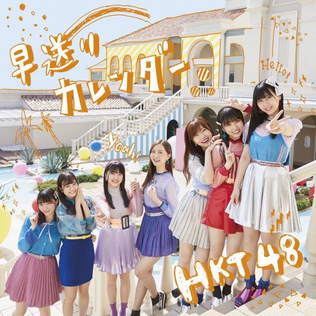 HKT48 - Hayaokuri Calendar
